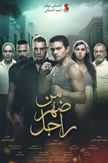 Poster de Filme Men Dahr Ragel (2016)