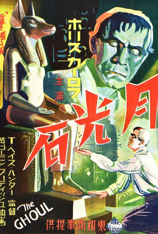 Poster 3 de Filme O Zumbi (1933)