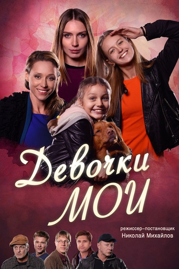 Poster de Franquia Devochki moi (2018)