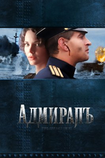 Almirante (Адмиралъ)