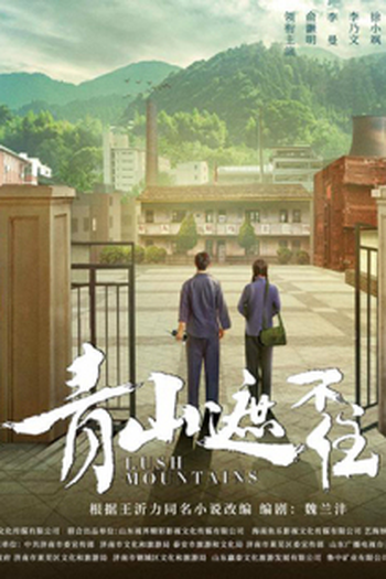 Poster de Série Lush Mountains (2022)
