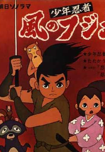 Samurai Kid (Shonen Ninja Kaze no Fujimaru)