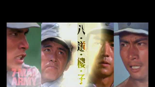 Trailer: 7-Man Army 八道樓子 (1976) **Official Trailer** by Shaw Brothers