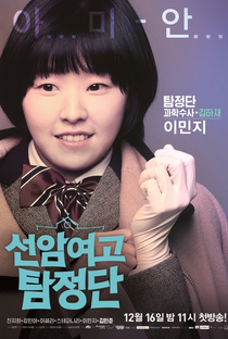 Sunam Girls High School Detectives - Poster / Capa / Cartaz - Oficial 6