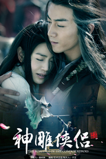 神鵰俠侶 (2014) (神鵰俠侶 (2014))