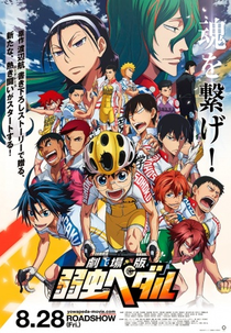 Yowamushi Pedal Movie (劇場版 弱虫ペダル)