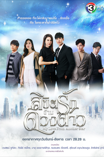 Poster de Série My Love From Another Star (2019)