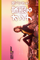 Kaettekita Ie Uru Onna (帰ってきた家売るオンナ)