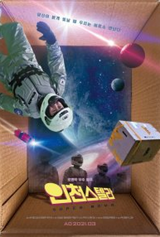 Poster 1 de Filme Super Nova (2020)