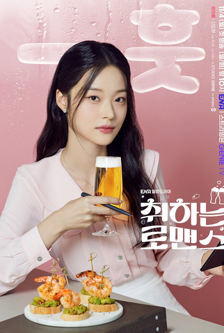 Poster 7 de Série Brewing Love (2024)