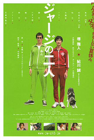 Poster 1 de Filme The Two in Tracksuits (2008)