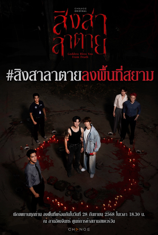 Poster 4 de Série Goddess Bless You From Death (2025)