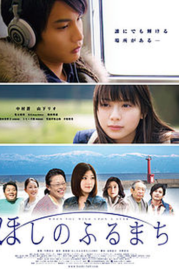 Poster de Filme Hoshi no Furumachi (2011)