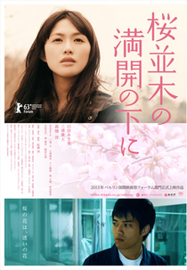 Cold Bloom (Sakura Namiki no Mankai no Shita ni / 桜並木の満開の下に)