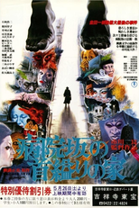 The House of Hanging (病院坂の首縊りの家)