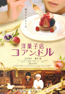 Patisserie Coin de Rue (Yougashiten Koandoru)