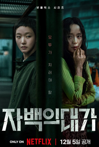 Poster 1 de Série O Preço da Confissão (2025)