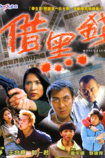 Poster de Filme Money Laundry (2000)