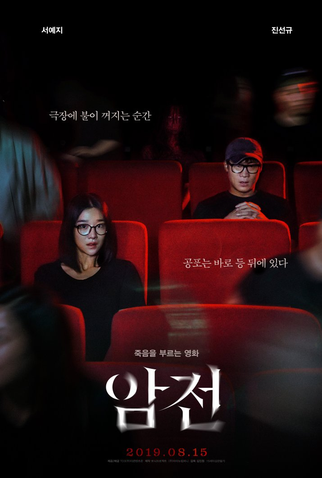 Poster 1 de Filme Warning: Do Not Play (2019)