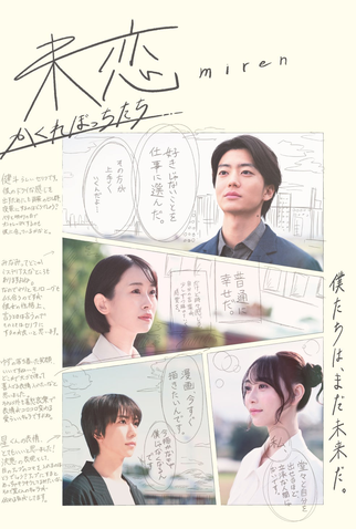 Poster 1 de Série Miren: Kakure Botchitachi (2025)