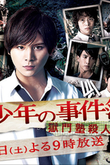 Kindaichi Shounen no Jikenbo - Gokumonjuku Satsujin Jiken SP (金田一少年の事件簿  - 獄門塾殺人事件 Special)