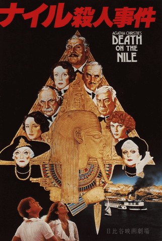 Poster 3 de Filme Morte sobre o Nilo (1978)