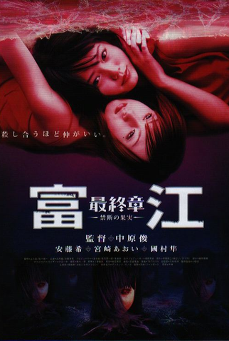 Poster 2 de Filme Tomie: Forbidden Fruit (2002)