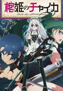 Hitsugi no Chaika (棺姫のチャイカ)