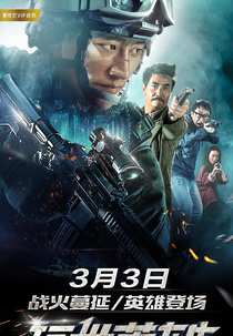 Unserious Hero (玩世英雄)