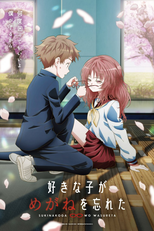 好きな子がめがねを忘れた (好きな子がめがねを忘れた)