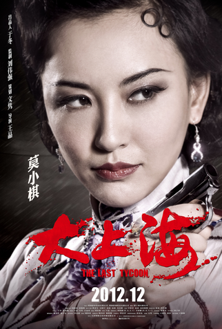 Poster 4 de Filme The Last Tycoon (2012)