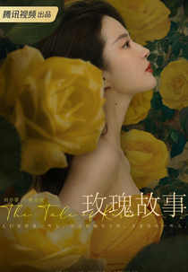 The Tale of Rose (玫瑰故事)