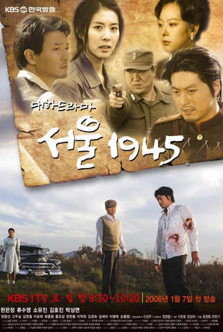 Poster 2 de Série Seoul 1945 (2006)