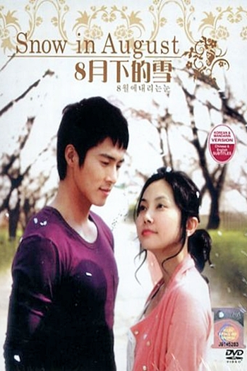  de Série Snow in August (2007)