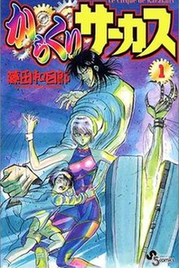  de Série Karakuri Circus (2018)