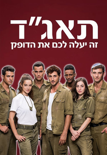 Taagad (תאג"ד)