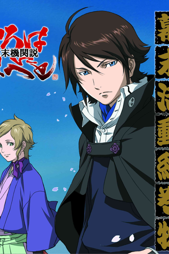  de Série Bakumatsu Kikansetsu Irohanihoheto (2006)