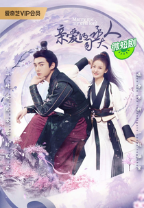 Marry Me, My Evil Lord (亲爱的司丞大人)