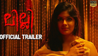 Lilli Malayalam Movie Official Trailer | ft. Samyuktha Menon | Prasobh Vijayan | E4 Entertainment