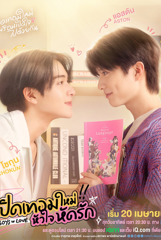 Poster 4 de Série Boys in Love (2025)