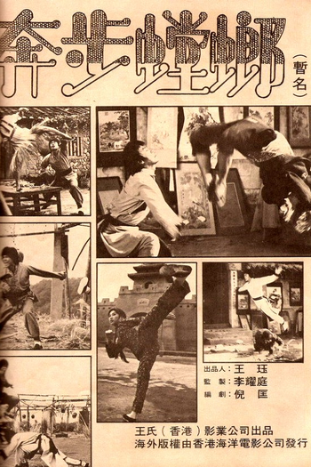 Poster de Filme Quick Step Mantis (1979)