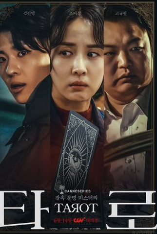 Poster 1 de Filme Tarot (Film Version) (2024)