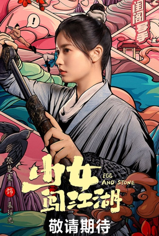 Poster 6 de Série Egg and Stone (2023)