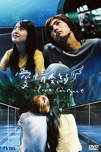  de Série Love Contract (2004)