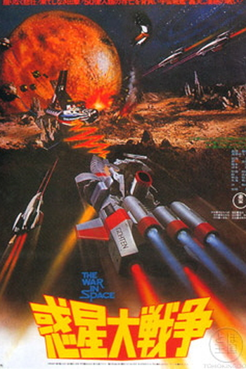  de Filme The War in Space (1977)