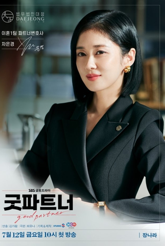 Poster 7 de Série Good Partner (1ª Temporada) (2024)