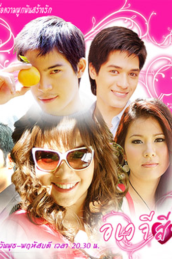  de Série Pink Hell (2008)