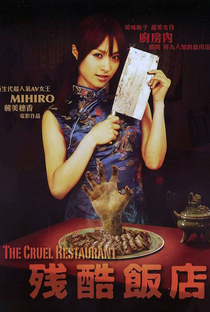 Cruel Restaurant  - Poster / Capa / Cartaz - Oficial 2