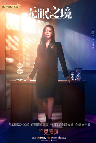 Poster 13 de Série Desire Catcher (2023)