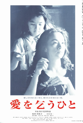 Poster 1 de Filme Begging for Love (1998)